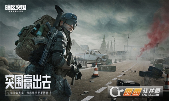 暗区突围体验服