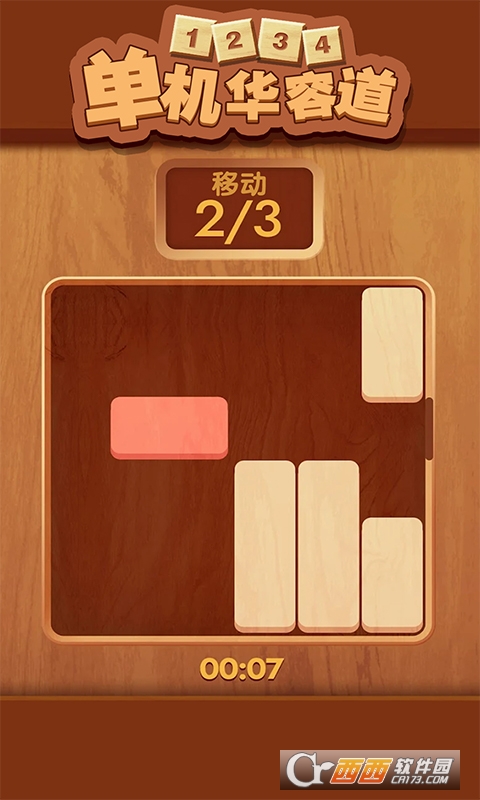 单机华容道游戏
