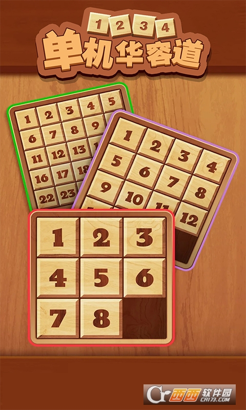 单机华容道游戏