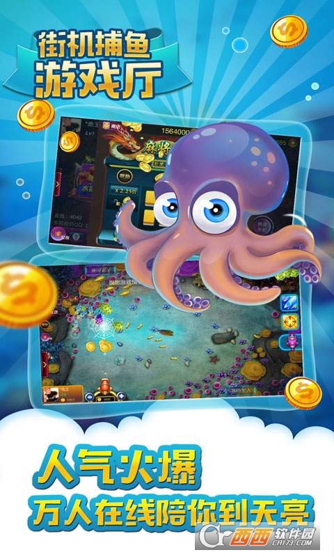 街机捕鱼游戏厅