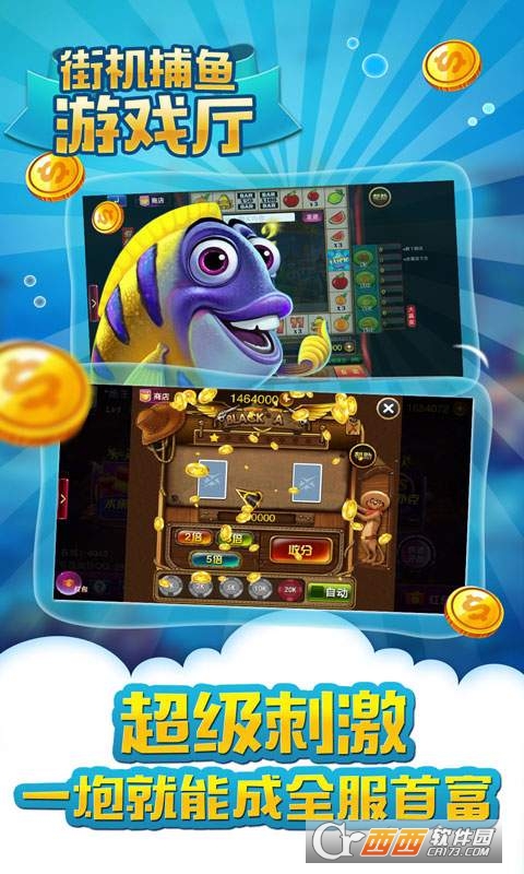 街机捕鱼游戏厅