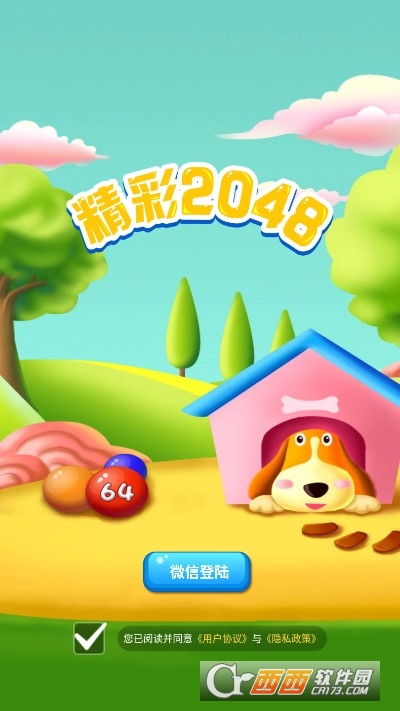 精彩2048