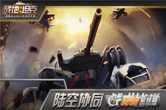 战地坦克最新版