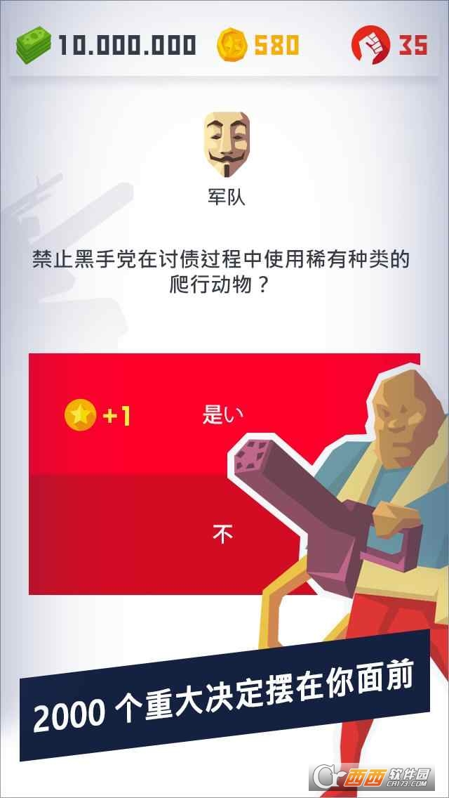 独裁者2：进化