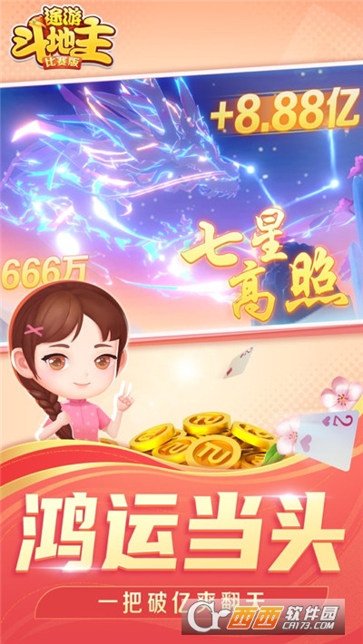 途游斗地主免费版