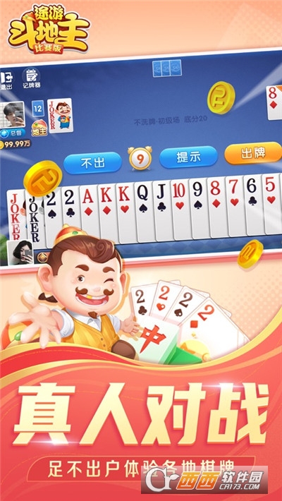 途游斗地主免费版