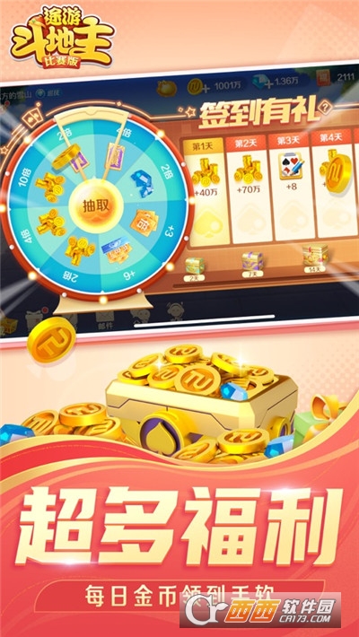 途游斗地主免费版