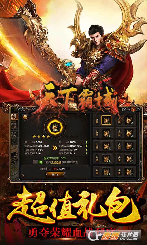 天下霸域王者归来