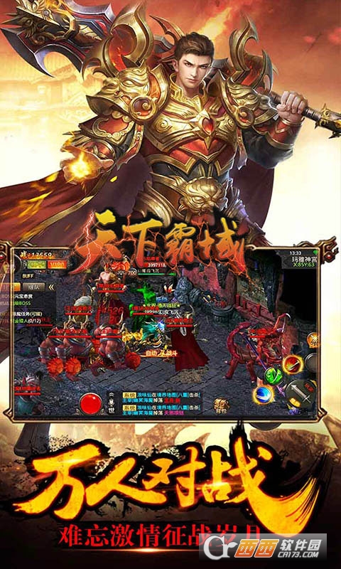 天下霸域王者归来