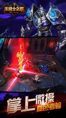 圣骑士之歌2018最新版