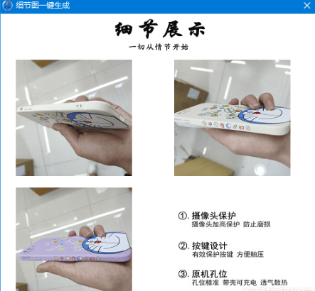 细节图一键生成软件