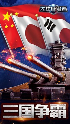 大洋征服者小米版