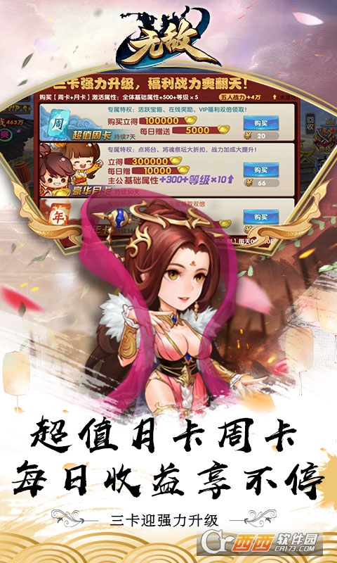 无敌OL百万元宝版