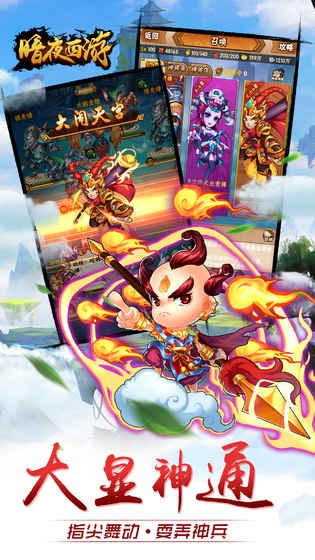 暗夜西游百度版