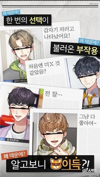 副作用男朋友游戏