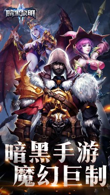 暗黑黎明2百度版