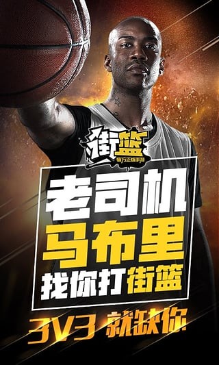 街篮九游版