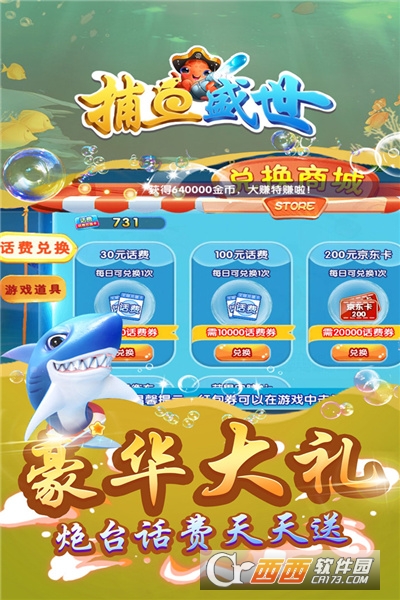 捕鱼盛世手机号快速登录版