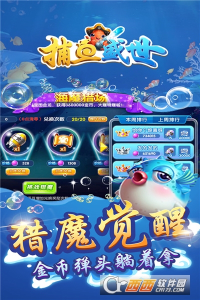 捕鱼盛世手机号快速登录版