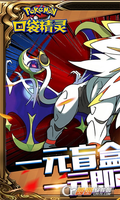 口袋精灵1元商城版内购