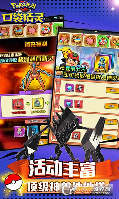 口袋精灵1元商城版最新版本