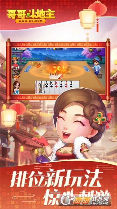 哥哥斗地主内购