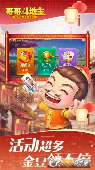 哥哥斗地主内购