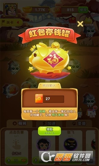 三国弹弹乐红包版