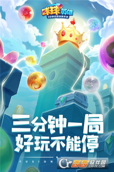 球球英雄无广告版