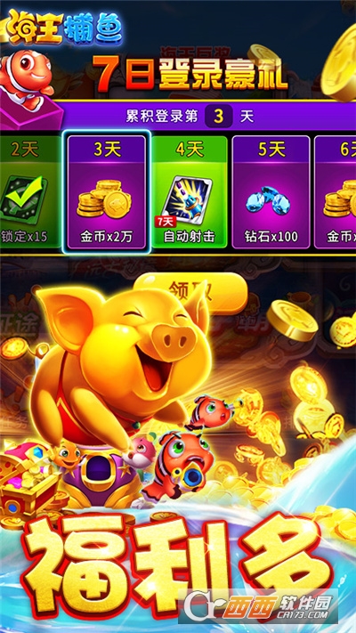 海王捕鱼礼包版