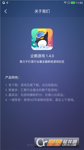 企鹅游戏中心免费版