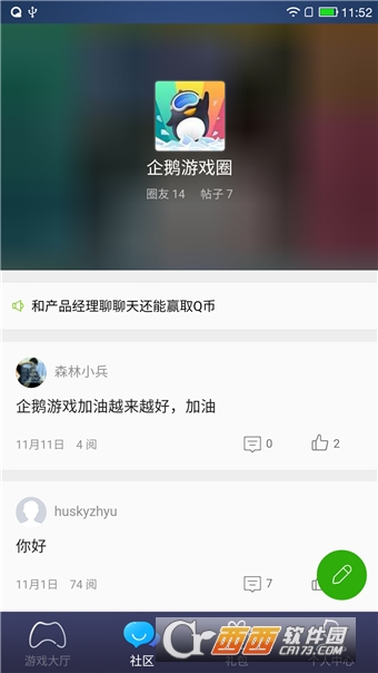 企鹅游戏中心免费版