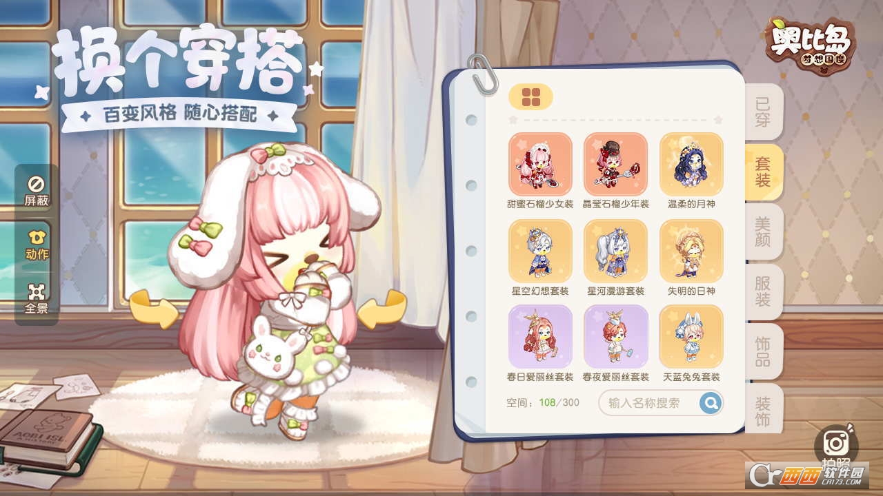 奥比岛梦想国度暗夜袭击