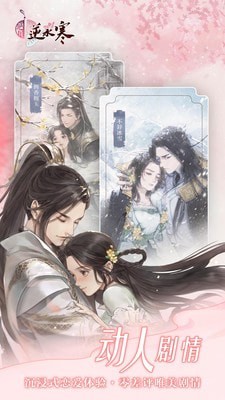 遇见逆水寒无限红豆版