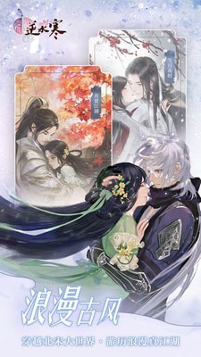 遇见逆水寒无限红豆版