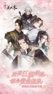 遇见逆水寒无限红豆版