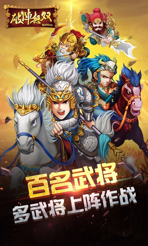 破阵无双百度版