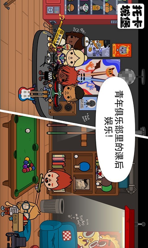 托卡城堡校园生活内购版