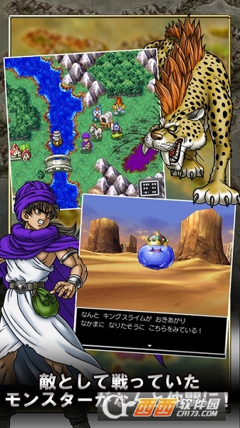 勇者斗恶龙5手机版