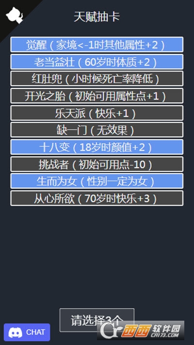 人生重开模拟器开挂版