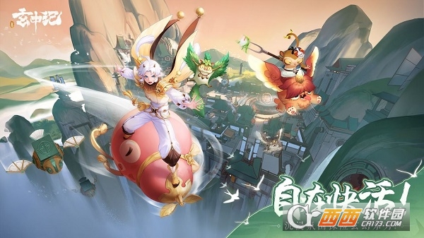 腾讯玄中记最新版