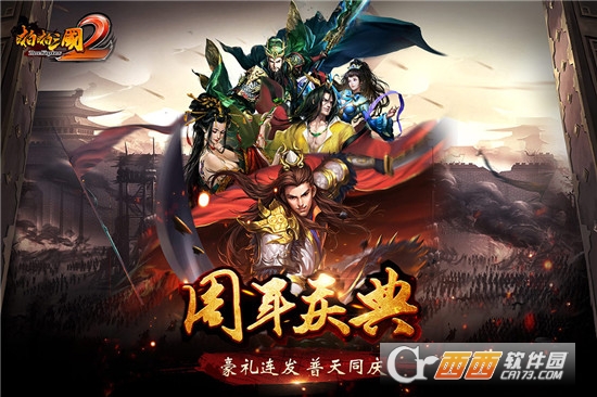 啪啪三国2最新版