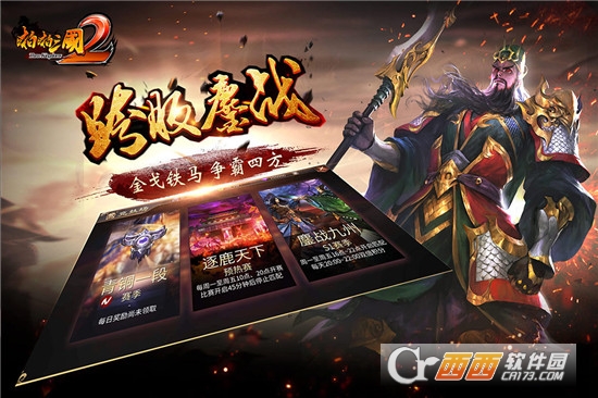 啪啪三国2最新版