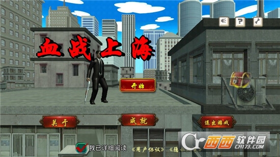 血战上海滩手机版单机无敌版