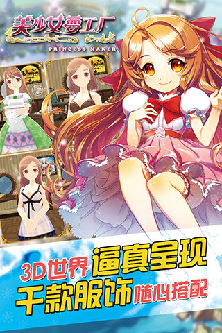美少女梦工厂手机版