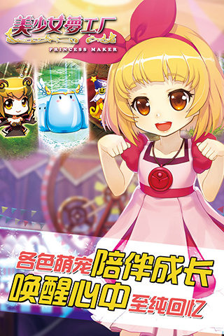 美少女梦工厂手机版