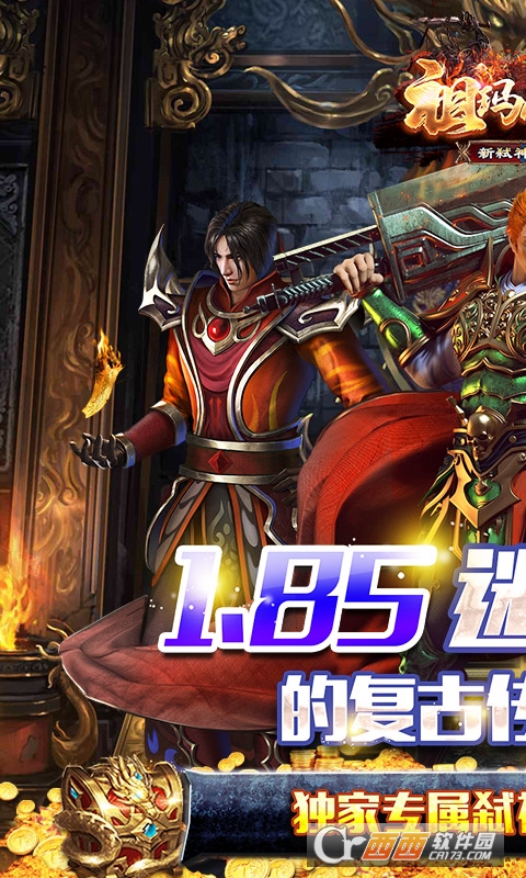 祖玛传奇高爆版