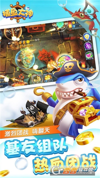 捕鱼大神正版