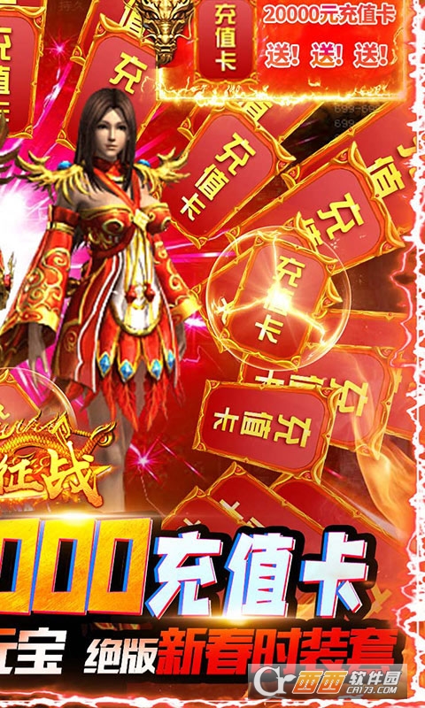 霸略征战送20000充值版