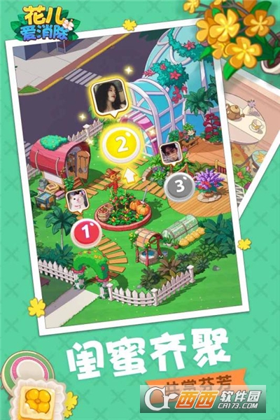 花儿爱消除2021礼包版